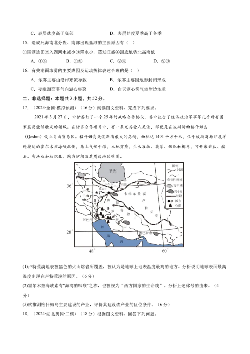 专题10西亚（专项训练）-必刷题2025年高考地理一轮复习区域地理专项训练（原卷版）_9.2025地理总复习_2025年新高考资料_一轮复习