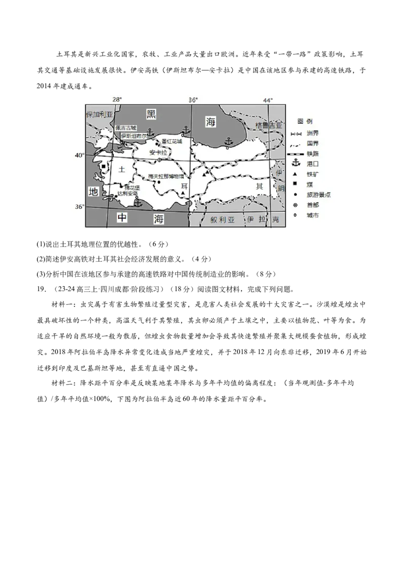 专题10西亚（专项训练）-必刷题2025年高考地理一轮复习区域地理专项训练（原卷版）_9.2025地理总复习_2025年新高考资料_一轮复习