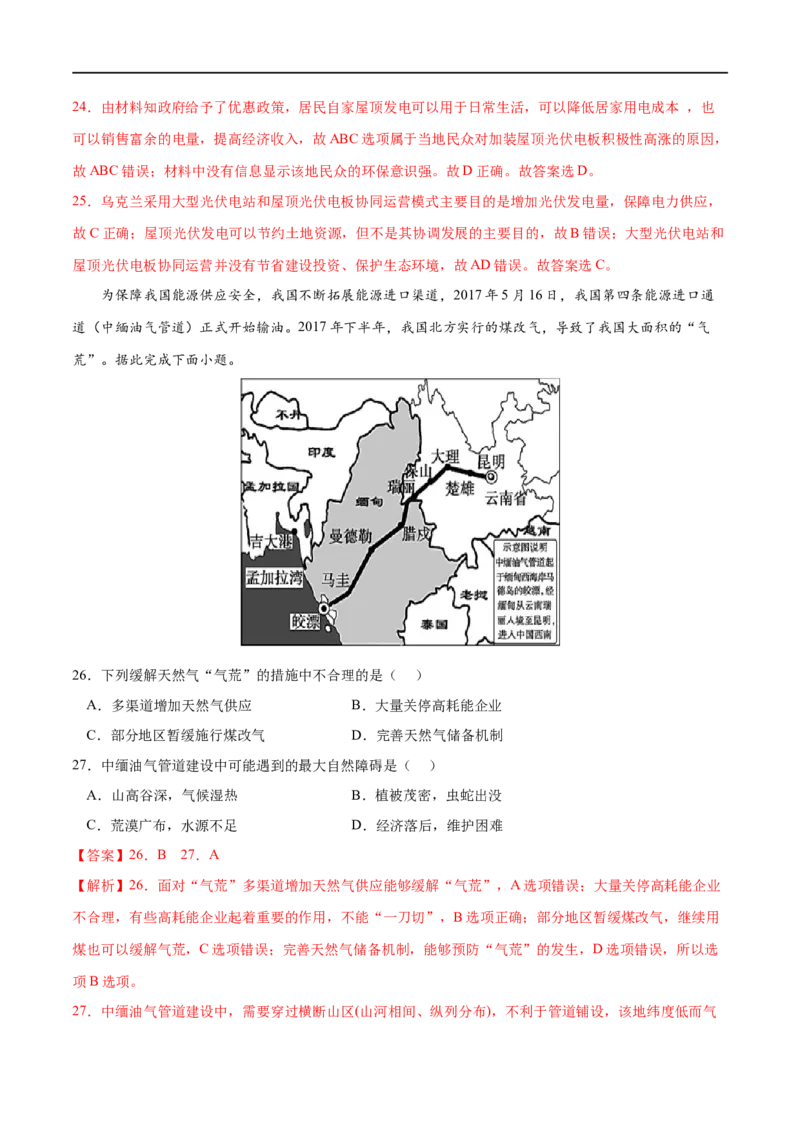 专题22资源安全与国家安全-2023年高考地理一轮复习小题多维练（新高考专用）（解析版）_9.2025地理总复习_2023年新高考复习资料_一轮复习_资源安全与国家安全