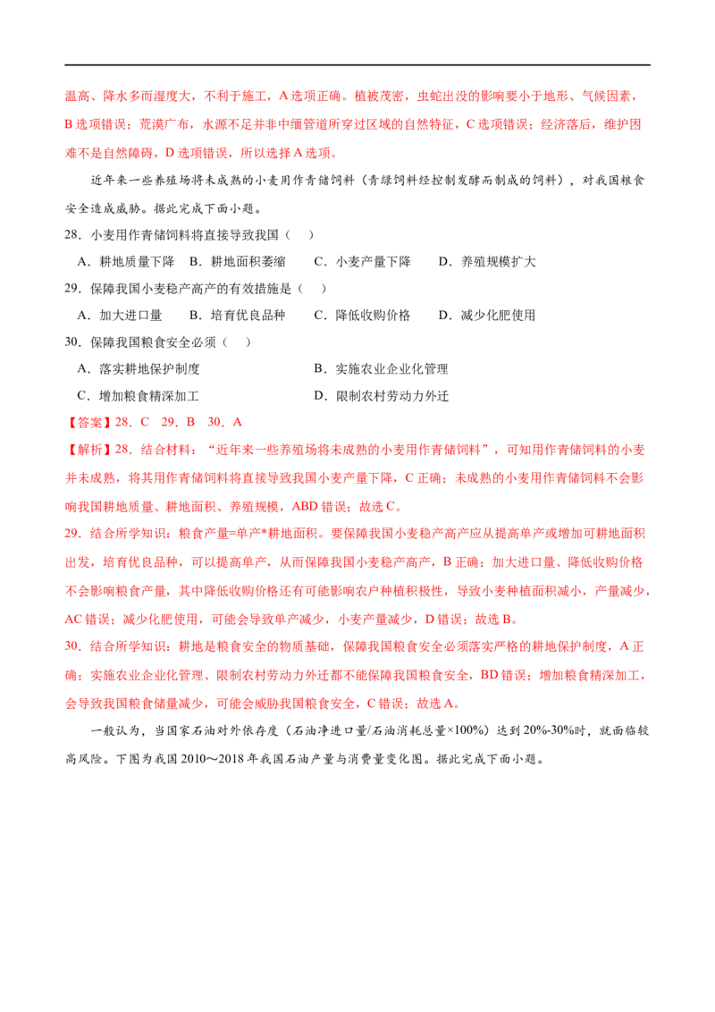 专题22资源安全与国家安全-2023年高考地理一轮复习小题多维练（新高考专用）（解析版）_9.2025地理总复习_2023年新高考复习资料_一轮复习_资源安全与国家安全