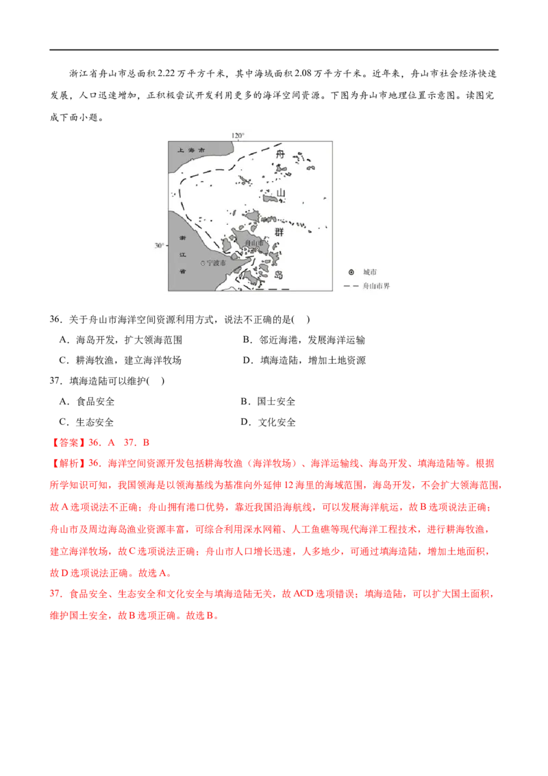 专题22资源安全与国家安全-2023年高考地理一轮复习小题多维练（新高考专用）（解析版）_9.2025地理总复习_2023年新高考复习资料_一轮复习_资源安全与国家安全