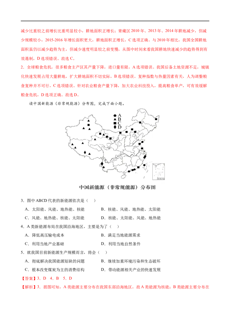 专题22资源安全与国家安全-2023年高考地理一轮复习小题多维练（新高考专用）（解析版）_9.2025地理总复习_2023年新高考复习资料_一轮复习_资源安全与国家安全