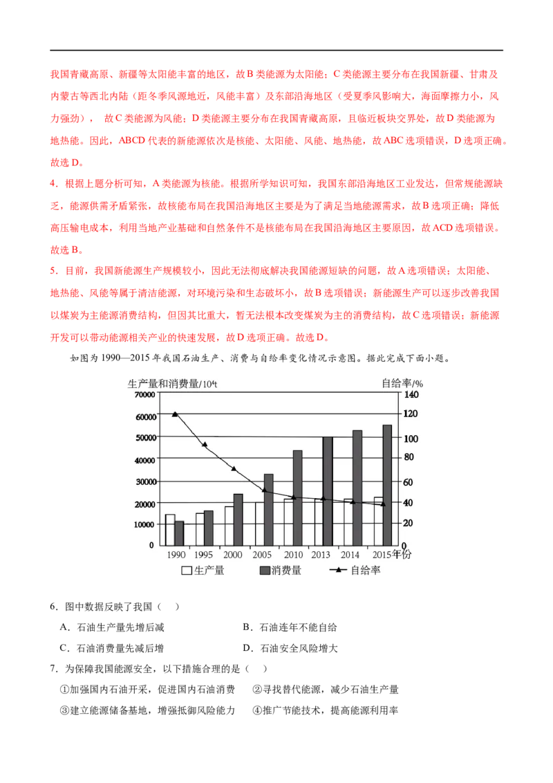 专题22资源安全与国家安全-2023年高考地理一轮复习小题多维练（新高考专用）（解析版）_9.2025地理总复习_2023年新高考复习资料_一轮复习_资源安全与国家安全