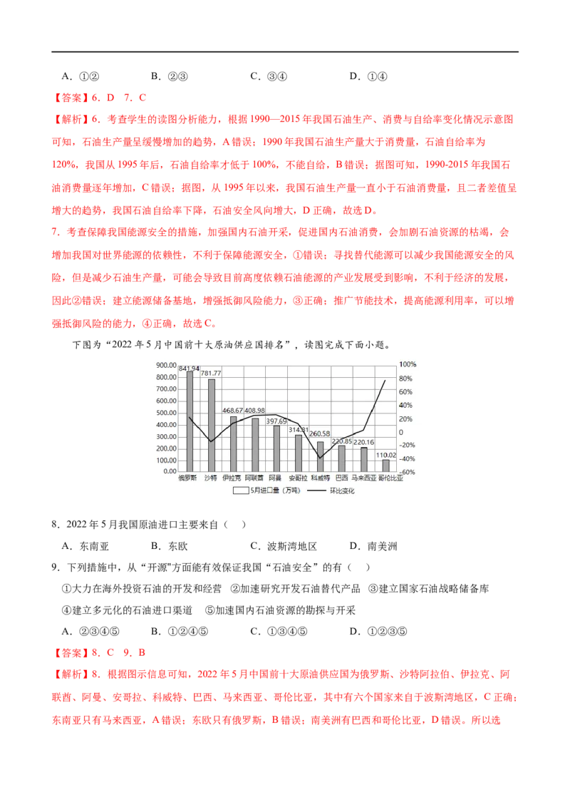 专题22资源安全与国家安全-2023年高考地理一轮复习小题多维练（新高考专用）（解析版）_9.2025地理总复习_2023年新高考复习资料_一轮复习_资源安全与国家安全