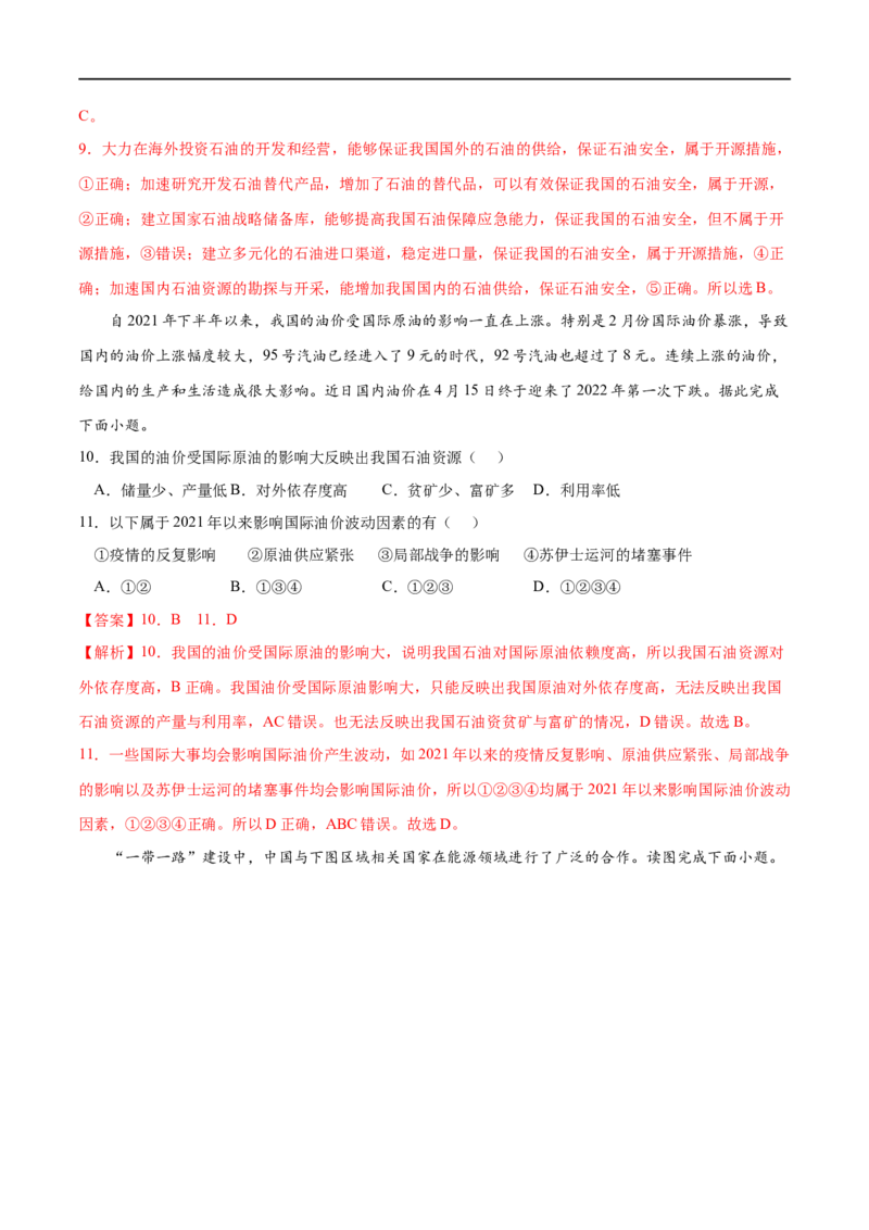 专题22资源安全与国家安全-2023年高考地理一轮复习小题多维练（新高考专用）（解析版）_9.2025地理总复习_2023年新高考复习资料_一轮复习_资源安全与国家安全