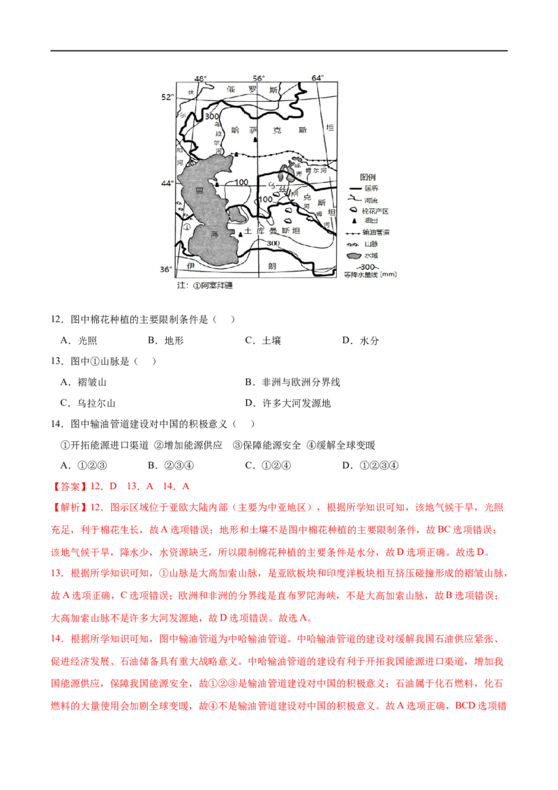 专题22资源安全与国家安全-2023年高考地理一轮复习小题多维练（新高考专用）（解析版）_9.2025地理总复习_2023年新高考复习资料_一轮复习_资源安全与国家安全