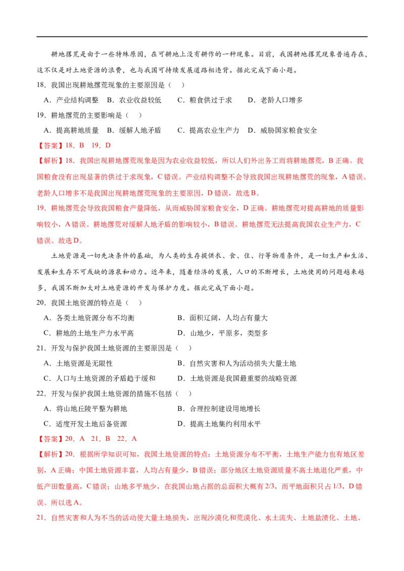 专题22资源安全与国家安全-2023年高考地理一轮复习小题多维练（新高考专用）（解析版）_9.2025地理总复习_2023年新高考复习资料_一轮复习_资源安全与国家安全