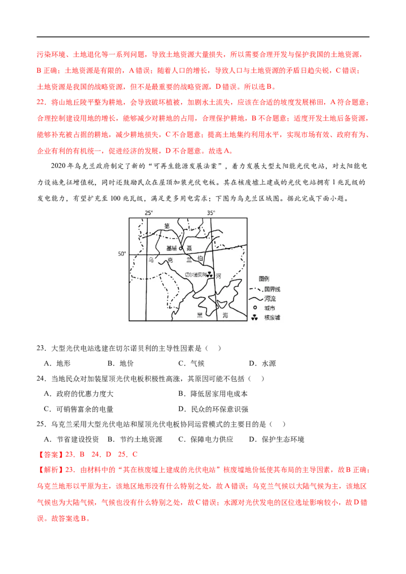 专题22资源安全与国家安全-2023年高考地理一轮复习小题多维练（新高考专用）（解析版）_9.2025地理总复习_2023年新高考复习资料_一轮复习_资源安全与国家安全