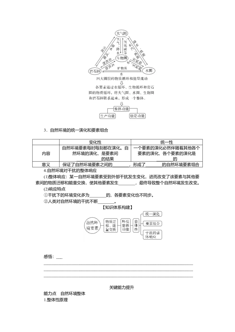 2025届高中地理人教版一轮复习第39课时导学案：自然环境的整体性_9.2025地理总复习_2025年新高考资料_一轮复习_人教版2025届高中地理一轮复习知识梳理(课件+导学案+练习)