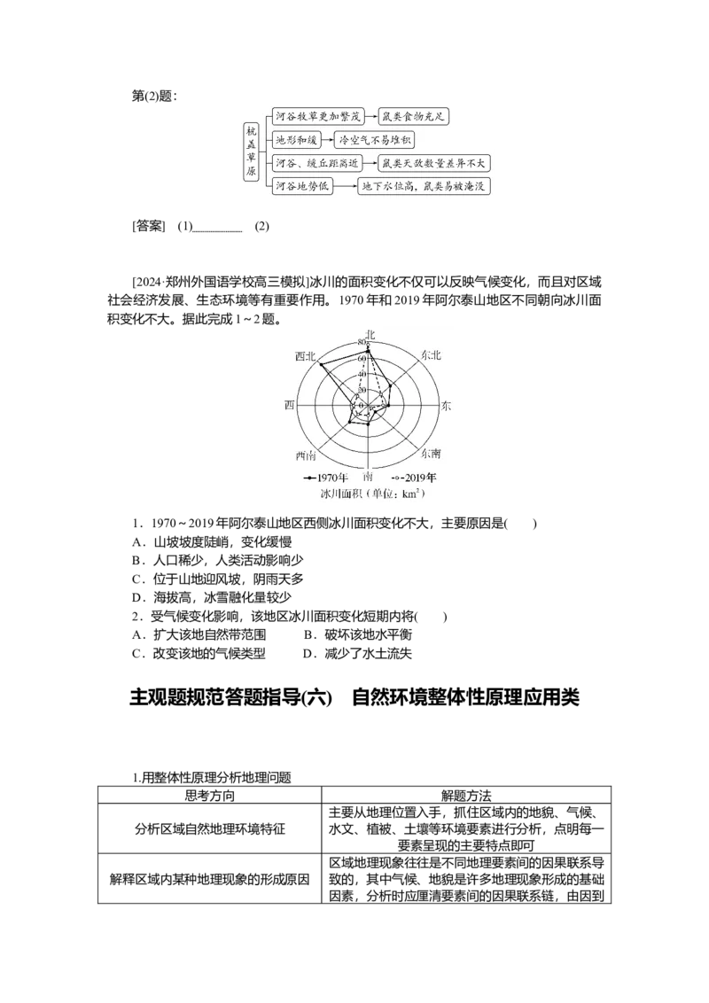 2025届高中地理人教版一轮复习第39课时导学案：自然环境的整体性_9.2025地理总复习_2025年新高考资料_一轮复习_人教版2025届高中地理一轮复习知识梳理(课件+导学案+练习)