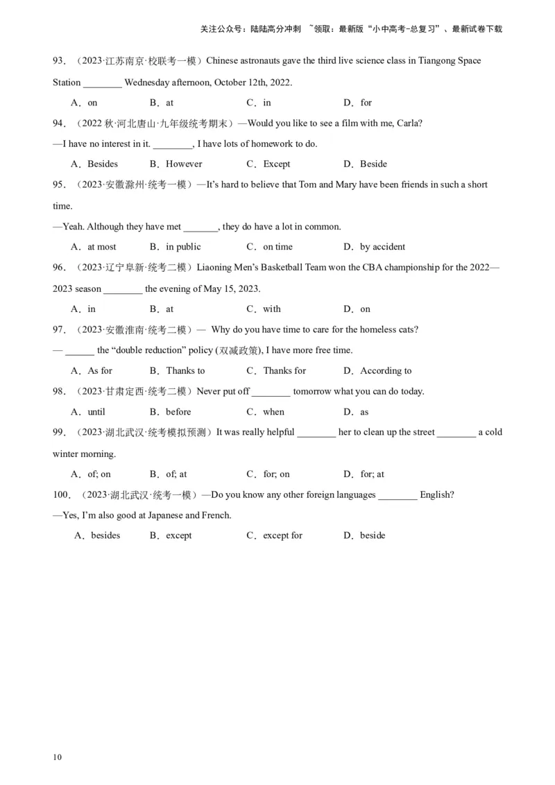综合练08介词及介词短语100题（七大类型全概括）（全国通用）（解析版）_02中考总复习（2026版更新中）_03-英语-中考总复习_2024年中考复习资料_专项复习资料