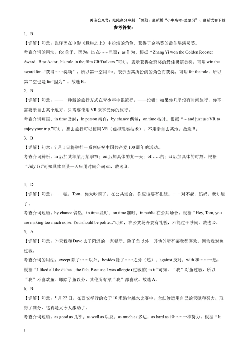 综合练08介词及介词短语100题（七大类型全概括）（全国通用）（解析版）_02中考总复习（2026版更新中）_03-英语-中考总复习_2024年中考复习资料_专项复习资料