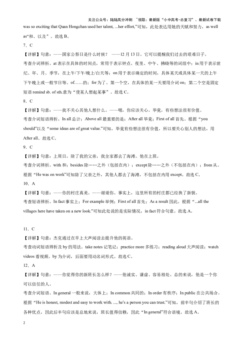 综合练08介词及介词短语100题（七大类型全概括）（全国通用）（解析版）_02中考总复习（2026版更新中）_03-英语-中考总复习_2024年中考复习资料_专项复习资料