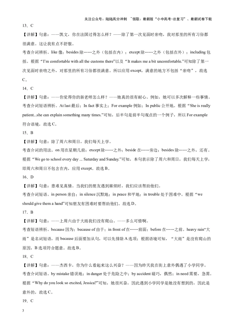 综合练08介词及介词短语100题（七大类型全概括）（全国通用）（解析版）_02中考总复习（2026版更新中）_03-英语-中考总复习_2024年中考复习资料_专项复习资料