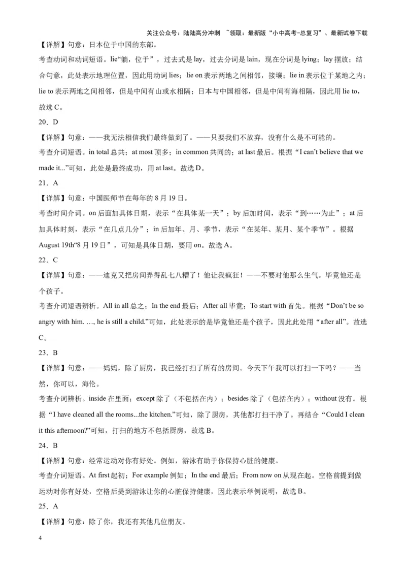 综合练08介词及介词短语100题（七大类型全概括）（全国通用）（解析版）_02中考总复习（2026版更新中）_03-英语-中考总复习_2024年中考复习资料_专项复习资料