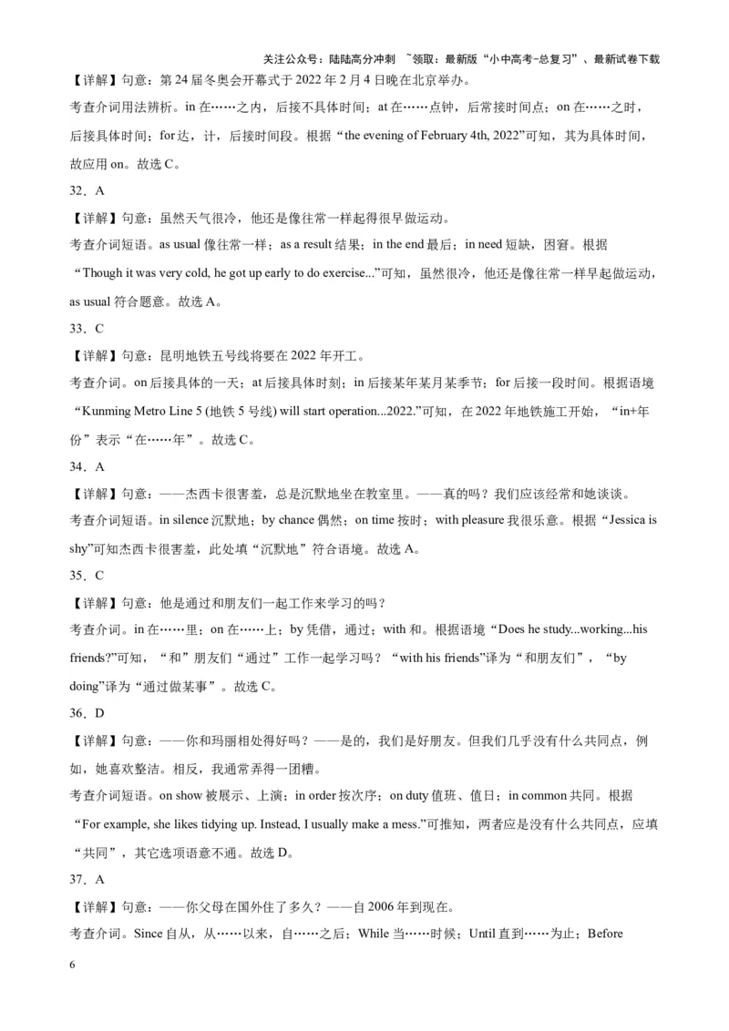 综合练08介词及介词短语100题（七大类型全概括）（全国通用）（解析版）_02中考总复习（2026版更新中）_03-英语-中考总复习_2024年中考复习资料_专项复习资料