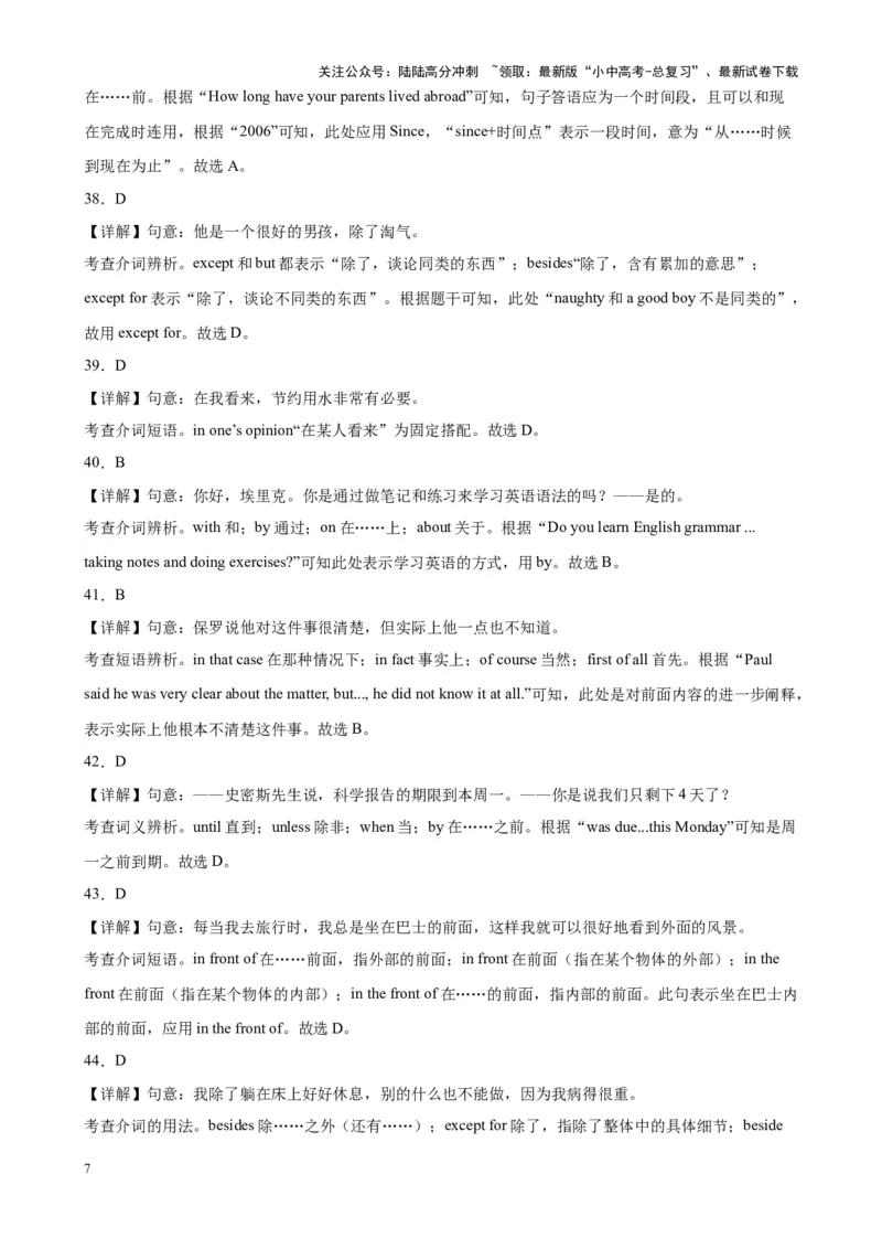 综合练08介词及介词短语100题（七大类型全概括）（全国通用）（解析版）_02中考总复习（2026版更新中）_03-英语-中考总复习_2024年中考复习资料_专项复习资料