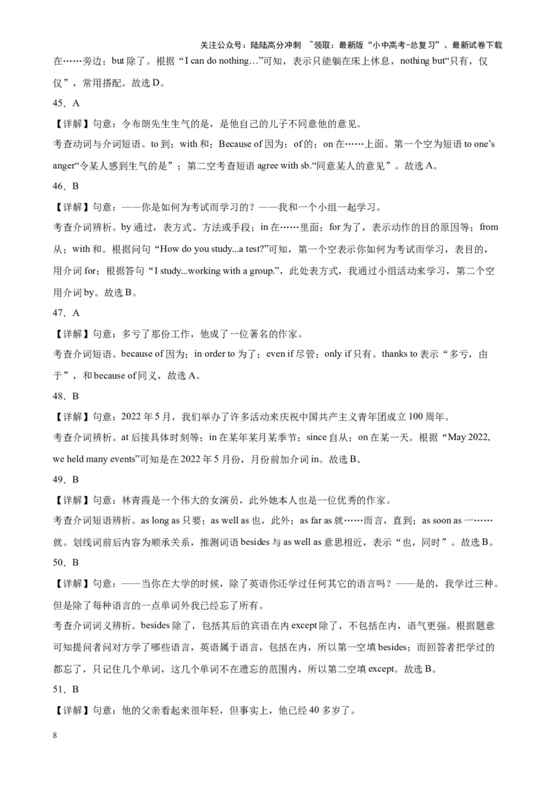 综合练08介词及介词短语100题（七大类型全概括）（全国通用）（解析版）_02中考总复习（2026版更新中）_03-英语-中考总复习_2024年中考复习资料_专项复习资料