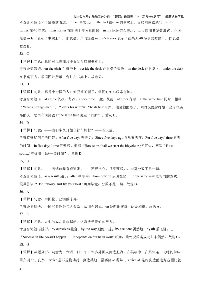 综合练08介词及介词短语100题（七大类型全概括）（全国通用）（解析版）_02中考总复习（2026版更新中）_03-英语-中考总复习_2024年中考复习资料_专项复习资料