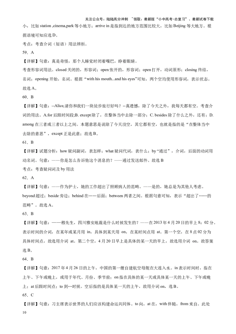 综合练08介词及介词短语100题（七大类型全概括）（全国通用）（解析版）_02中考总复习（2026版更新中）_03-英语-中考总复习_2024年中考复习资料_专项复习资料