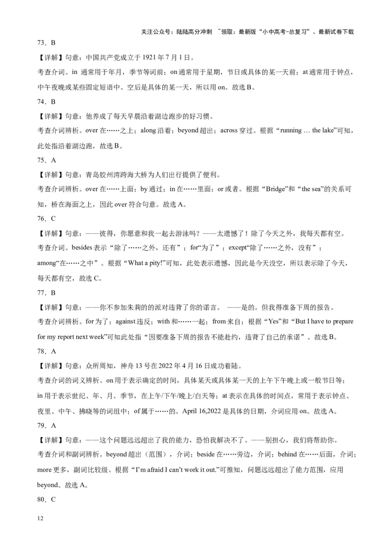 综合练08介词及介词短语100题（七大类型全概括）（全国通用）（解析版）_02中考总复习（2026版更新中）_03-英语-中考总复习_2024年中考复习资料_专项复习资料