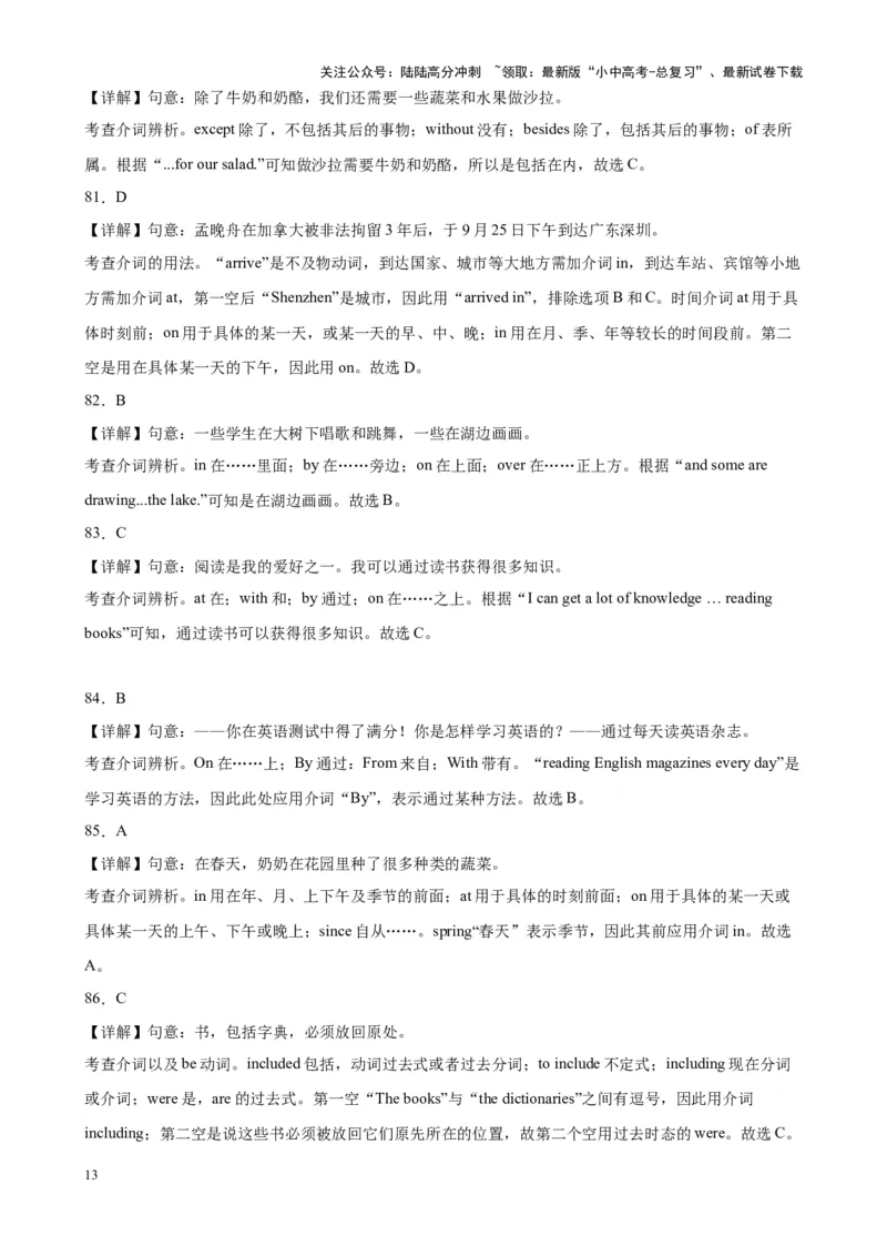 综合练08介词及介词短语100题（七大类型全概括）（全国通用）（解析版）_02中考总复习（2026版更新中）_03-英语-中考总复习_2024年中考复习资料_专项复习资料