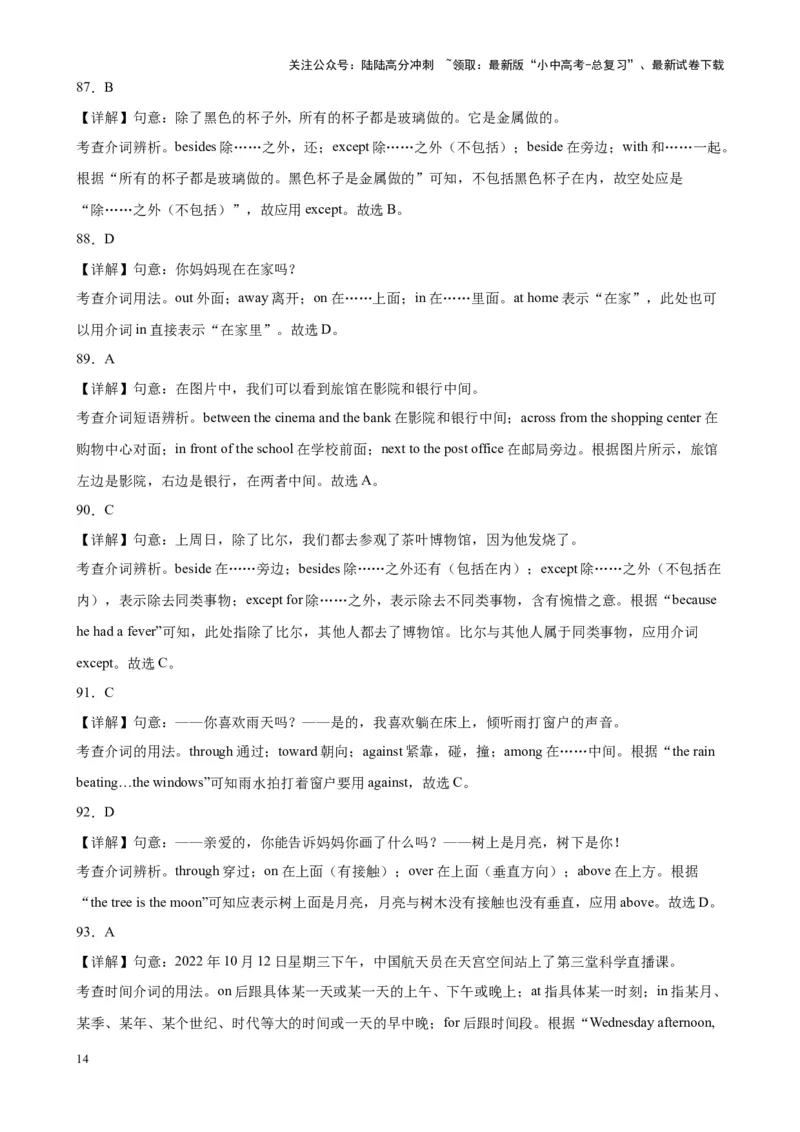 综合练08介词及介词短语100题（七大类型全概括）（全国通用）（解析版）_02中考总复习（2026版更新中）_03-英语-中考总复习_2024年中考复习资料_专项复习资料