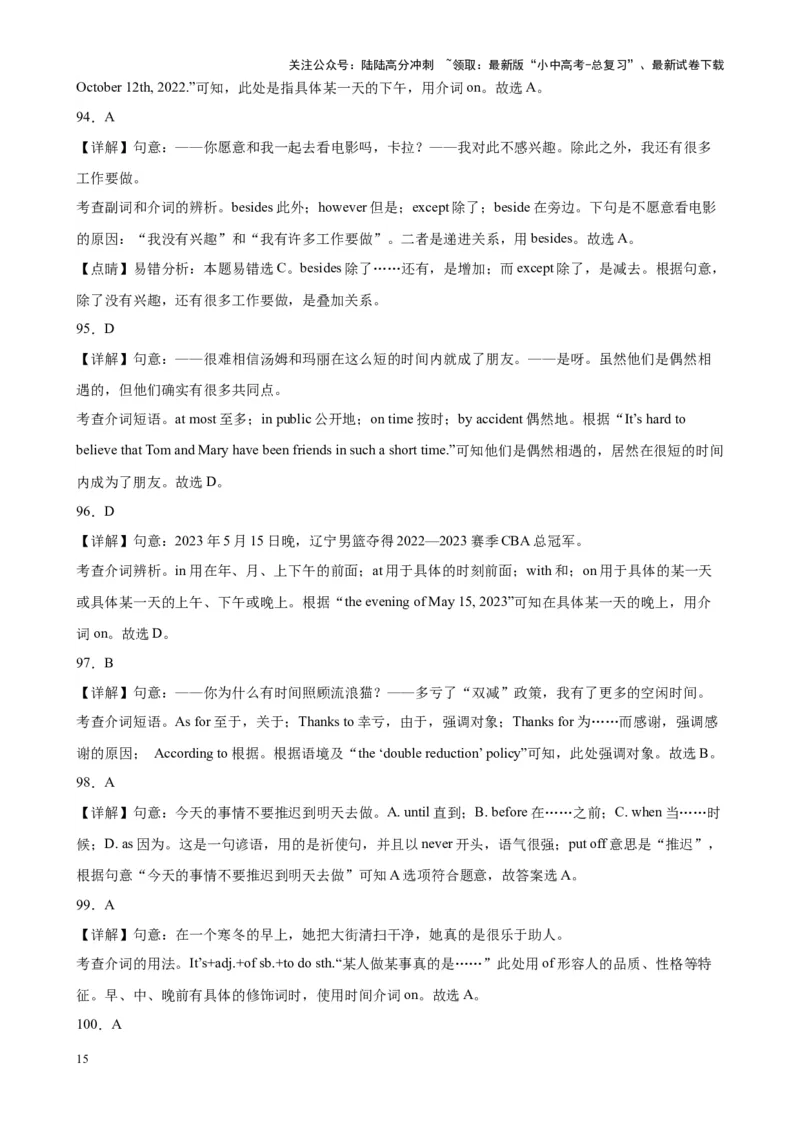 综合练08介词及介词短语100题（七大类型全概括）（全国通用）（解析版）_02中考总复习（2026版更新中）_03-英语-中考总复习_2024年中考复习资料_专项复习资料