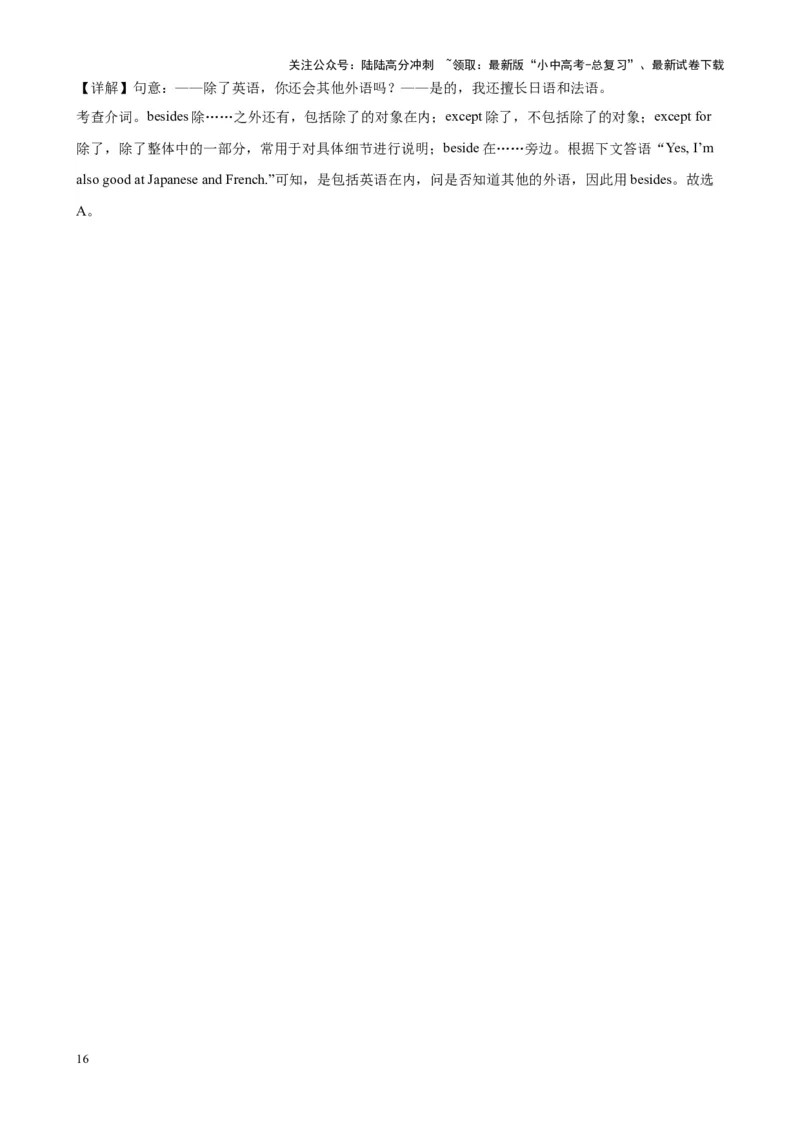 综合练08介词及介词短语100题（七大类型全概括）（全国通用）（解析版）_02中考总复习（2026版更新中）_03-英语-中考总复习_2024年中考复习资料_专项复习资料