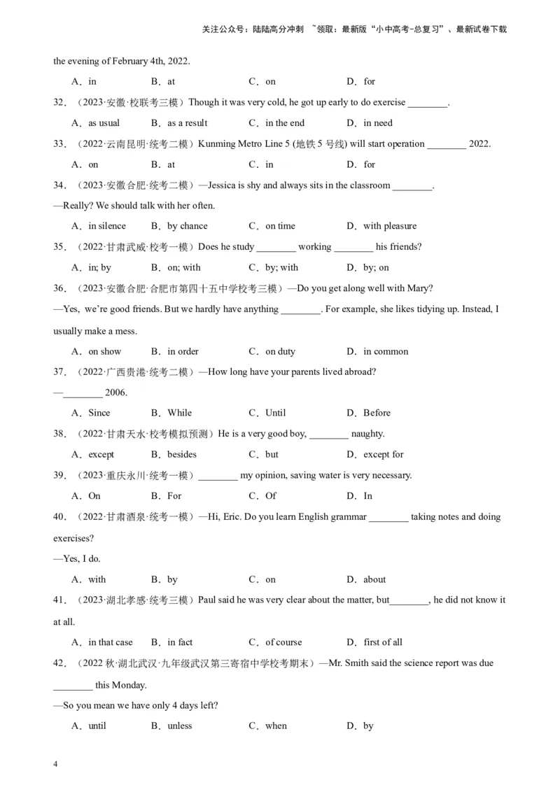 综合练08介词及介词短语100题（七大类型全概括）（全国通用）（解析版）_02中考总复习（2026版更新中）_03-英语-中考总复习_2024年中考复习资料_专项复习资料