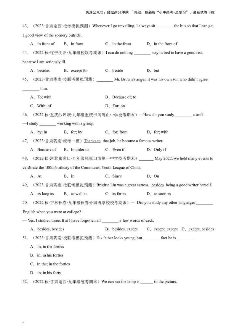综合练08介词及介词短语100题（七大类型全概括）（全国通用）（解析版）_02中考总复习（2026版更新中）_03-英语-中考总复习_2024年中考复习资料_专项复习资料
