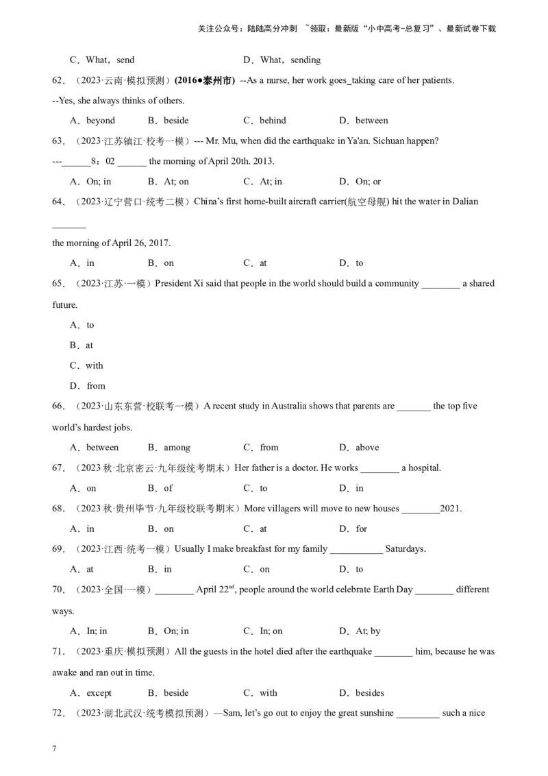 综合练08介词及介词短语100题（七大类型全概括）（全国通用）（解析版）_02中考总复习（2026版更新中）_03-英语-中考总复习_2024年中考复习资料_专项复习资料