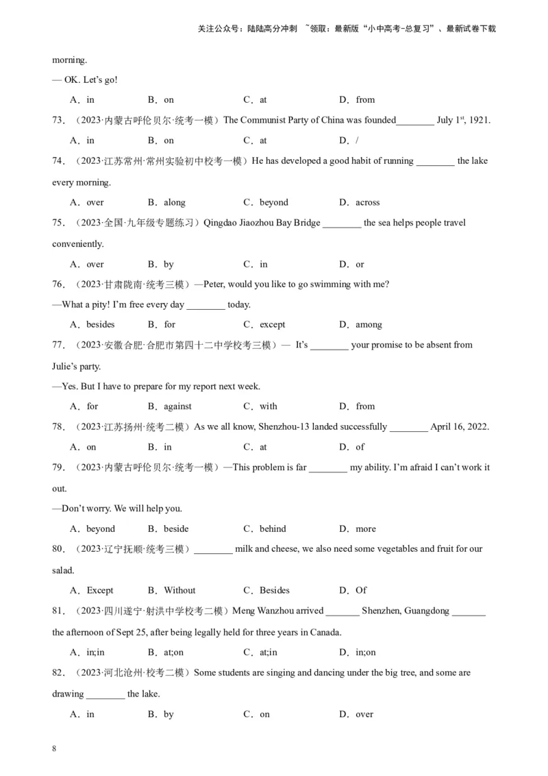 综合练08介词及介词短语100题（七大类型全概括）（全国通用）（解析版）_02中考总复习（2026版更新中）_03-英语-中考总复习_2024年中考复习资料_专项复习资料