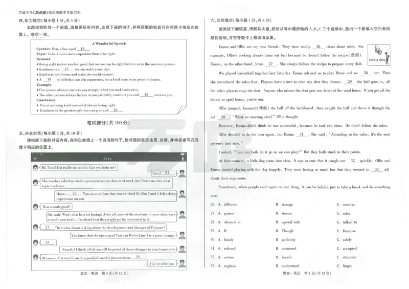 2025《万唯中考&bull;山西黑白卷》英语黑卷A3_初中资料合集_2025《万唯中考&bull;黑白卷》多地方版（更30省）_2025《万唯中考&bull;山西黑白卷》7科