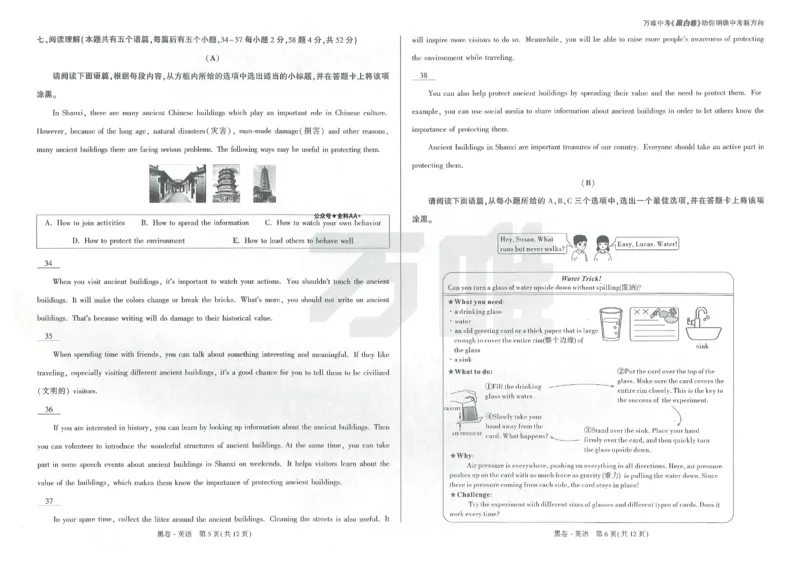 2025《万唯中考&bull;山西黑白卷》英语黑卷A3_初中资料合集_2025《万唯中考&bull;黑白卷》多地方版（更30省）_2025《万唯中考&bull;山西黑白卷》7科