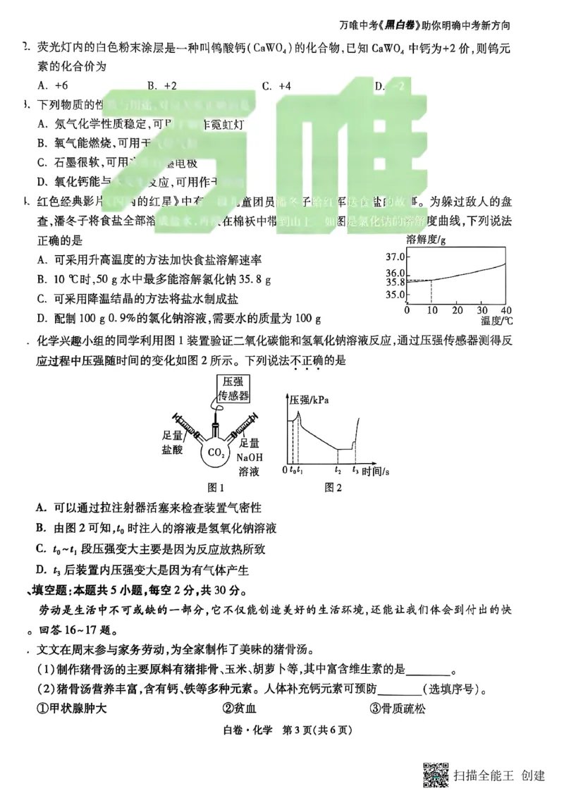 化学白卷_初中资料合集_2025《万唯中考&bull;黑白卷》多地方版（更30省）_2025《万唯中考&bull;黑白卷》7科全套（湖南）