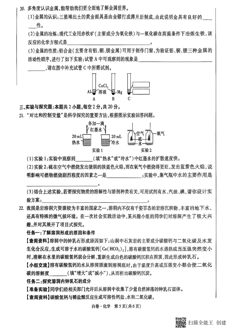 化学白卷_初中资料合集_2025《万唯中考&bull;黑白卷》多地方版（更30省）_2025《万唯中考&bull;黑白卷》7科全套（湖南）