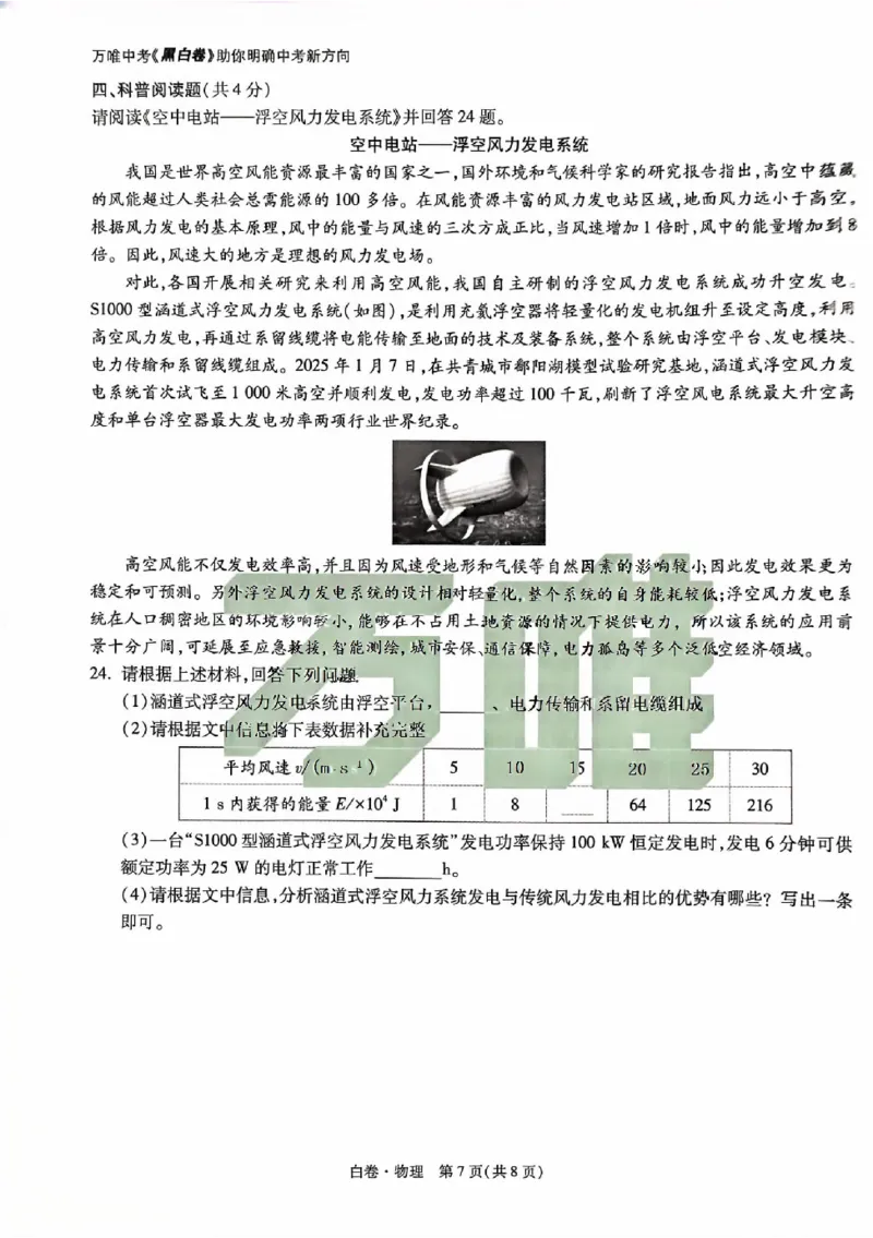 2025《万唯中考&bull;北京黑白卷》物理白卷_初中资料合集_2025《万唯中考&bull;黑白卷》多地方版（更30省）_2025《万唯中考&bull;北京黑白卷》5科