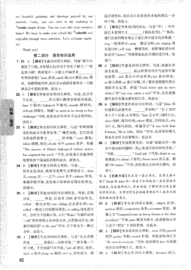 中考黑白卷-答案解析_64-71_初中资料合集_2025《万唯中考&bull;黑白卷》多地方版（更30省）_2025《万唯中考&bull;黑白卷》7科全套（安徽）_黑白卷-分开版_黑白卷-英语