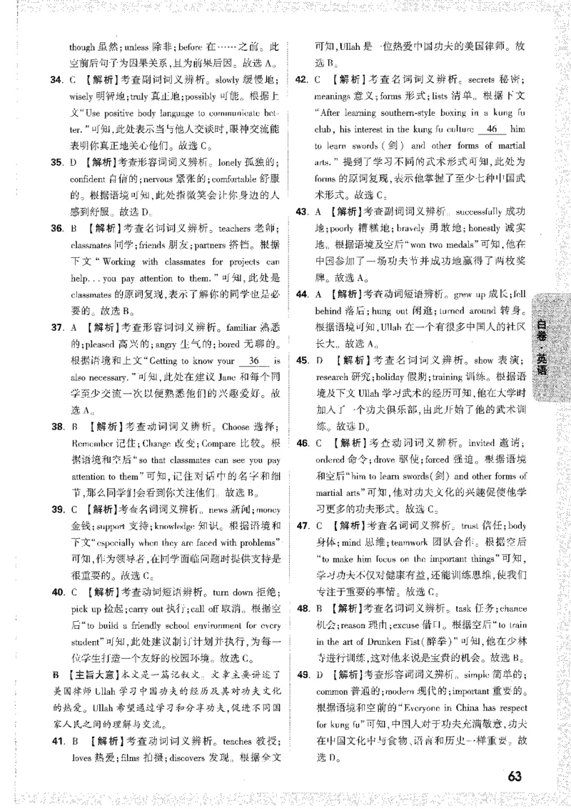 中考黑白卷-答案解析_64-71_初中资料合集_2025《万唯中考&bull;黑白卷》多地方版（更30省）_2025《万唯中考&bull;黑白卷》7科全套（安徽）_黑白卷-分开版_黑白卷-英语