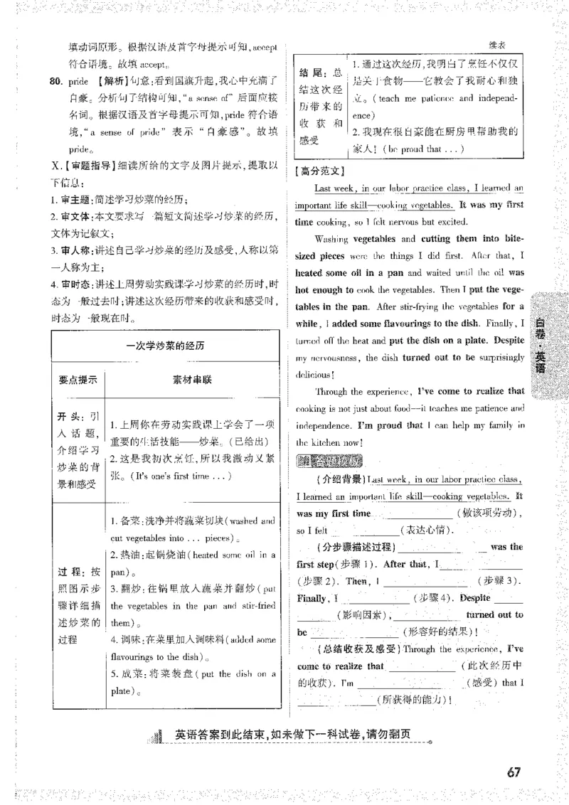 中考黑白卷-答案解析_64-71_初中资料合集_2025《万唯中考&bull;黑白卷》多地方版（更30省）_2025《万唯中考&bull;黑白卷》7科全套（安徽）_黑白卷-分开版_黑白卷-英语