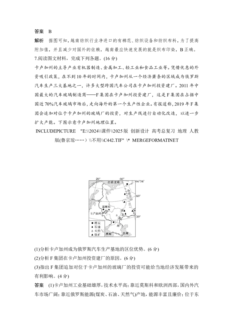2025届高中地理一轮复习讲义：第三部分区域发展第十七单元区际联系与区域协调发展第70课时　产业转移（教师版）_9.2025地理总复习_2025年新高考资料_一轮复习