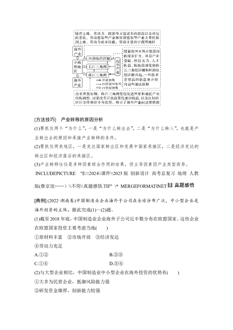 2025届高中地理一轮复习讲义：第三部分区域发展第十七单元区际联系与区域协调发展第70课时　产业转移（教师版）_9.2025地理总复习_2025年新高考资料_一轮复习