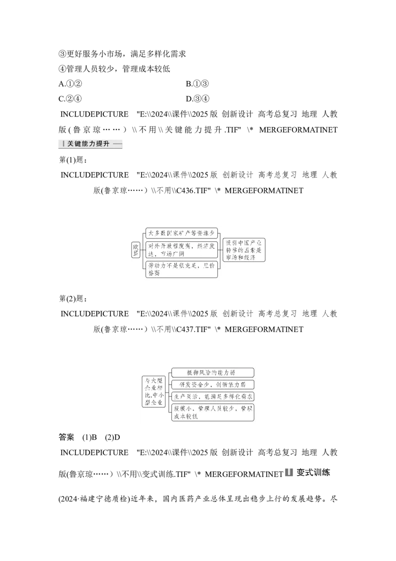 2025届高中地理一轮复习讲义：第三部分区域发展第十七单元区际联系与区域协调发展第70课时　产业转移（教师版）_9.2025地理总复习_2025年新高考资料_一轮复习