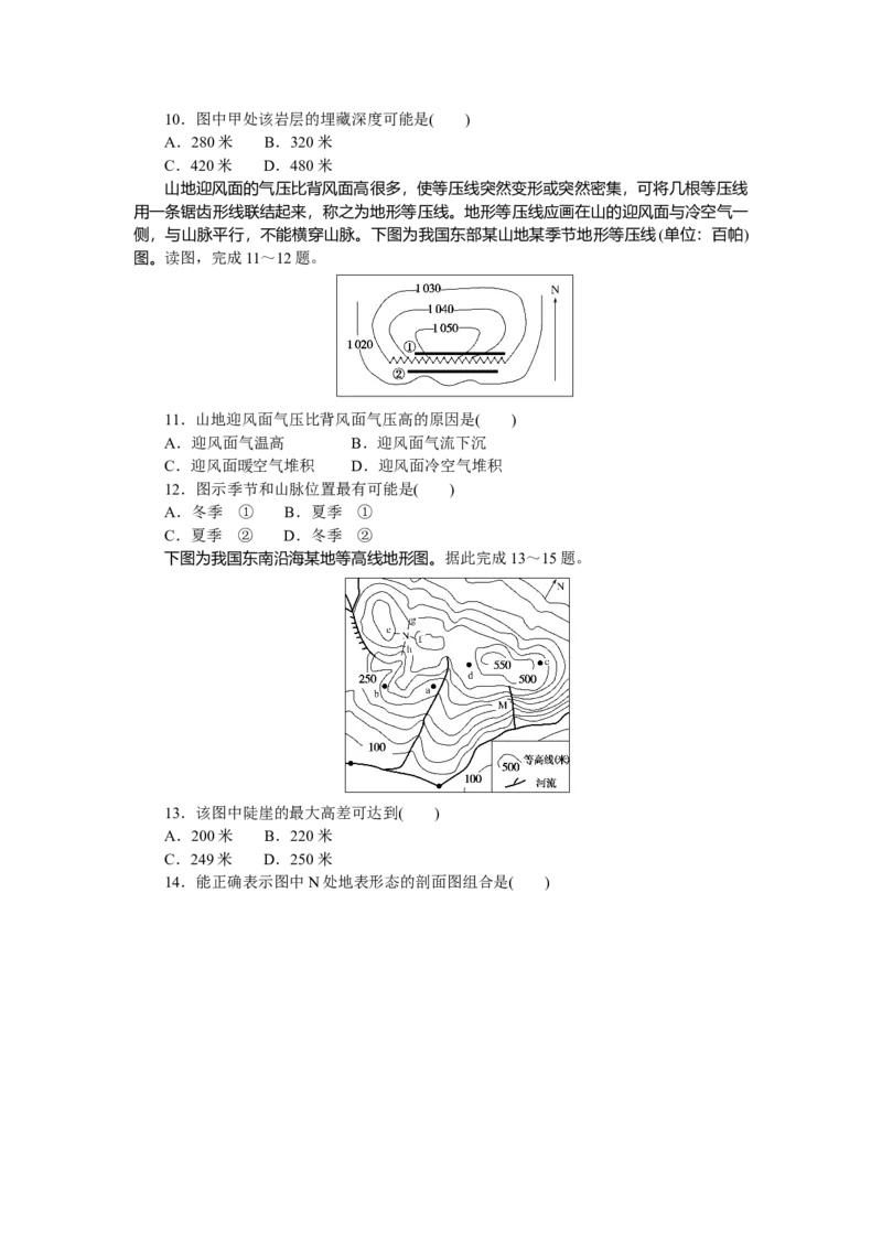 专练97_9.2025地理总复习_赠品通用版（老高考）复习资料_专项复习_2023《微专题&middot;小练习》&middot;地理&middot;L-9