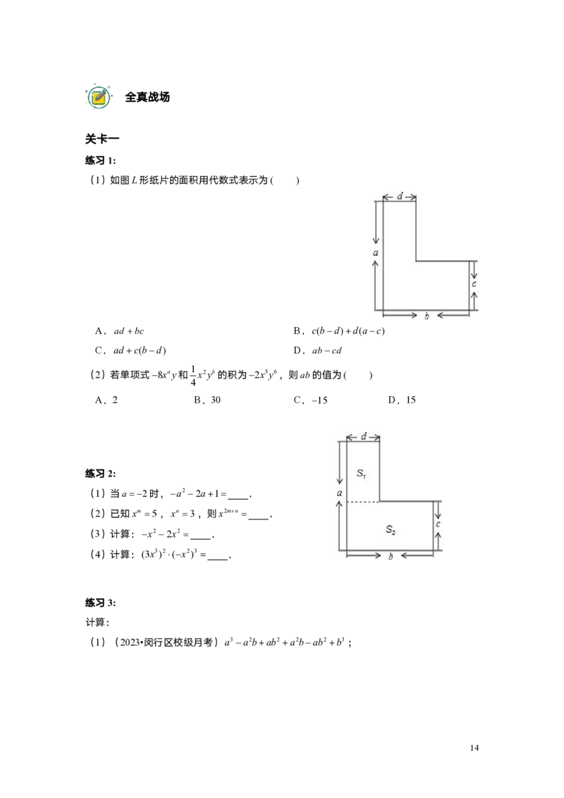 FY25暑假初一A06整式的运算综合复习学生版_初中资料合集_2025年秋初中《789年级暑假数学讲义》含6升7衔接（学生+教师版）上海专版_初一_精进_学生版PDF