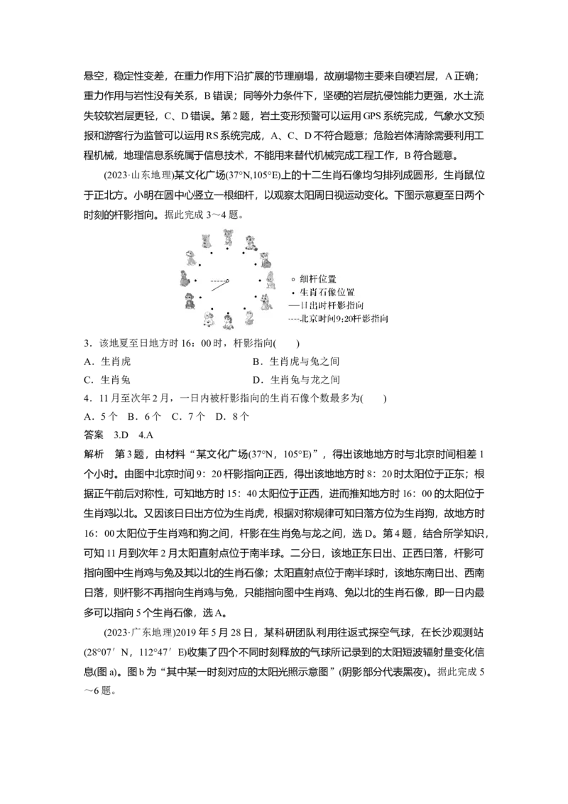 2025年高考地理二轮复习配套讲义通用版专题9　实践活动探究_9.2025地理总复习_2025年新高考资料_二轮复习_2025年高考地理二轮复习配套讲义通用版（解析版）