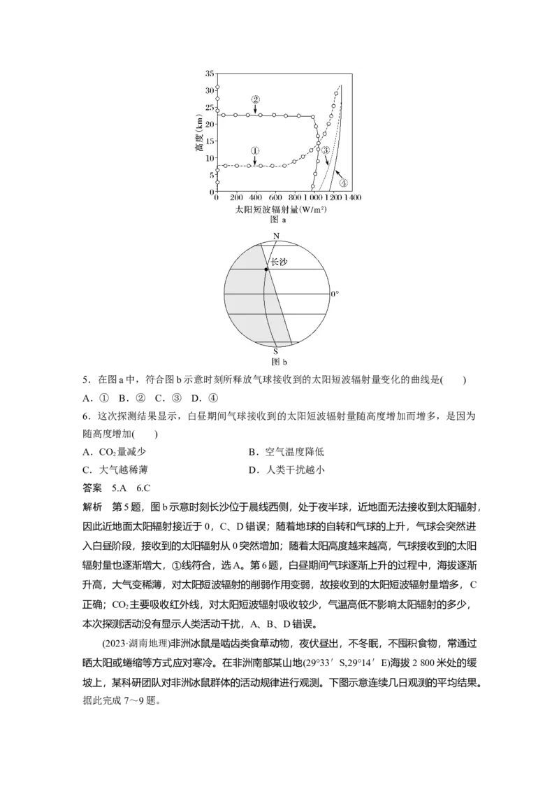 2025年高考地理二轮复习配套讲义通用版专题9　实践活动探究_9.2025地理总复习_2025年新高考资料_二轮复习_2025年高考地理二轮复习配套讲义通用版（解析版）