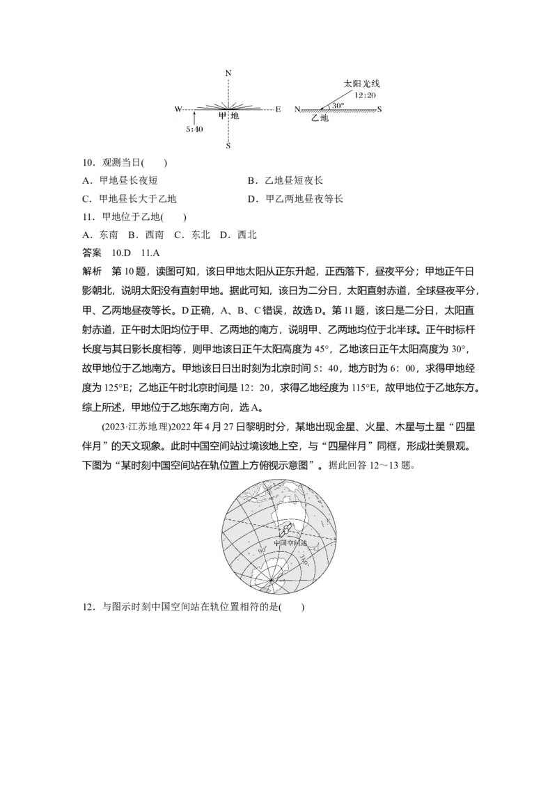 2025年高考地理二轮复习配套讲义通用版专题9　实践活动探究_9.2025地理总复习_2025年新高考资料_二轮复习_2025年高考地理二轮复习配套讲义通用版（解析版）