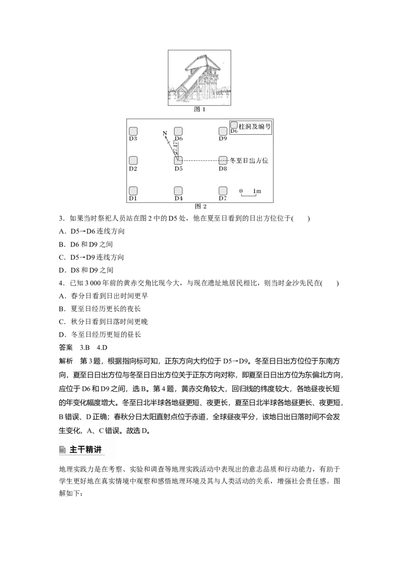 2025年高考地理二轮复习配套讲义通用版专题9　实践活动探究_9.2025地理总复习_2025年新高考资料_二轮复习_2025年高考地理二轮复习配套讲义通用版（解析版）
